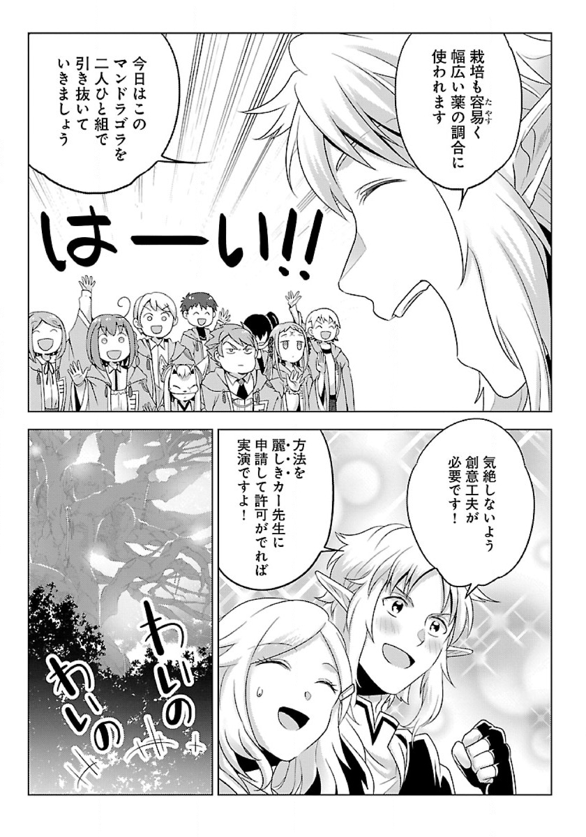 Seikatsu Majutsushi-tachi, Dungeon ni Idomu - Chapter 35 - Page 9