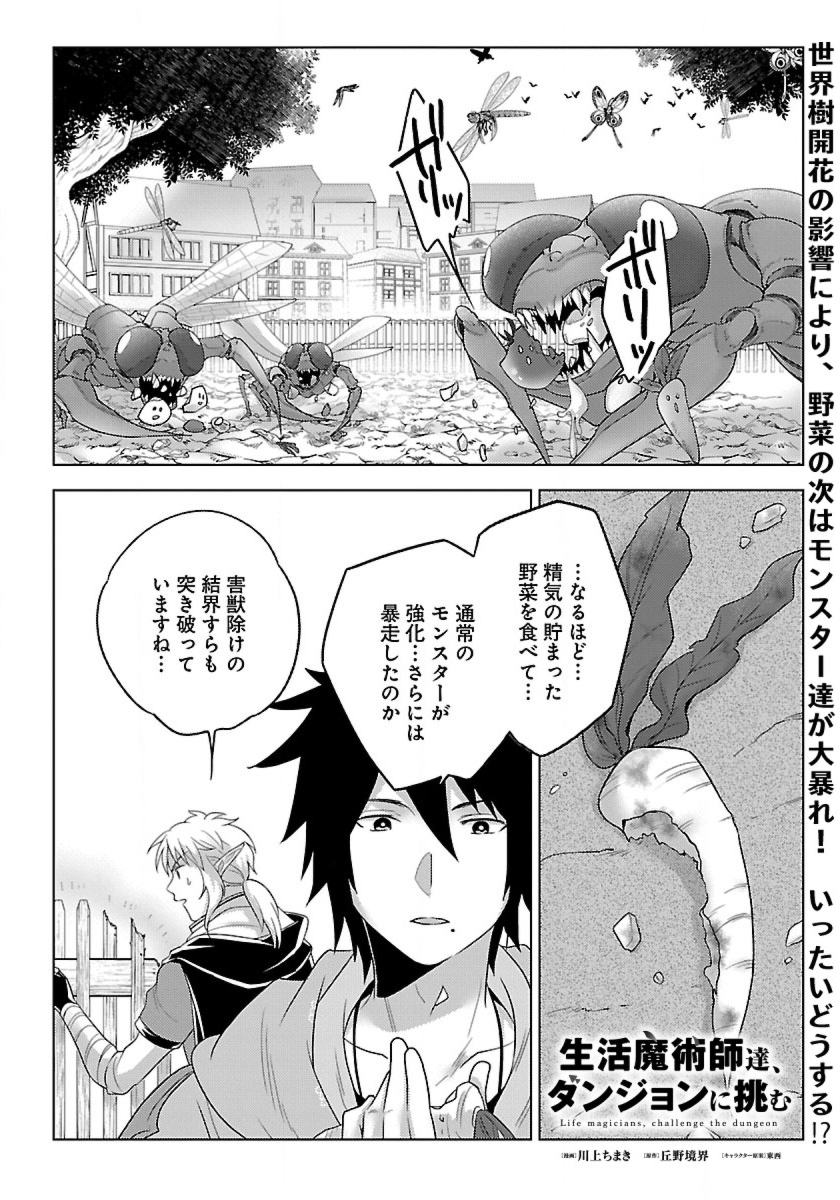 Seikatsu Majutsushi-tachi, Dungeon ni Idomu - Chapter 37 - Page 1