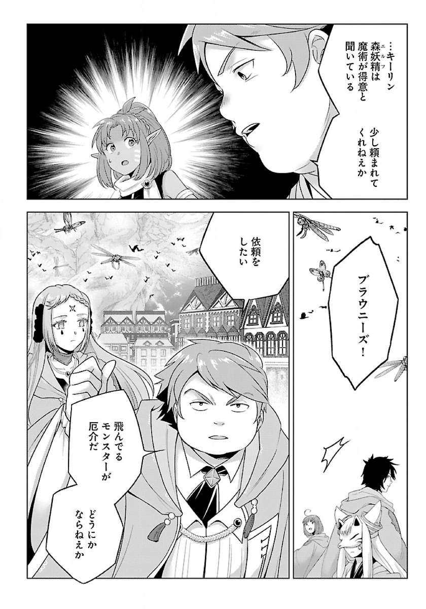 Seikatsu Majutsushi-tachi, Dungeon ni Idomu - Chapter 37 - Page 3