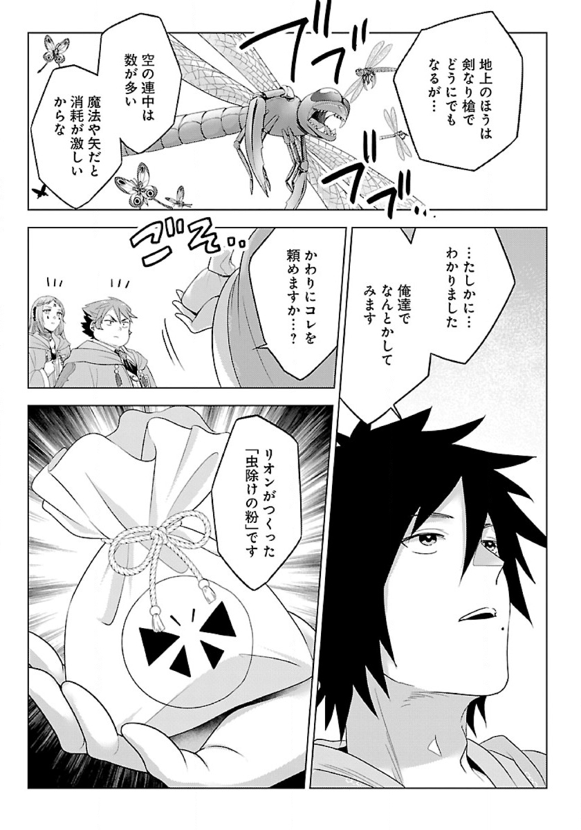 Seikatsu Majutsushi-tachi, Dungeon ni Idomu - Chapter 37 - Page 4