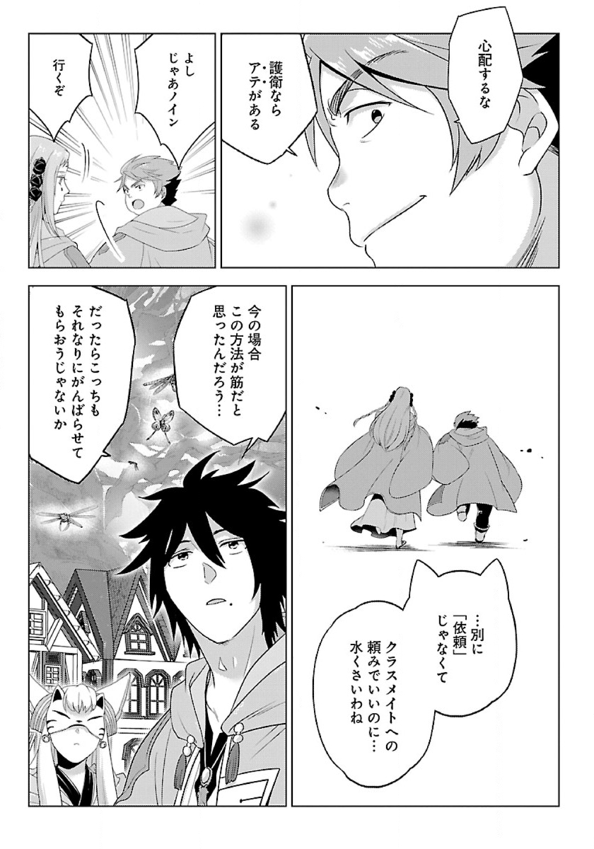 Seikatsu Majutsushi-tachi, Dungeon ni Idomu - Chapter 37 - Page 6