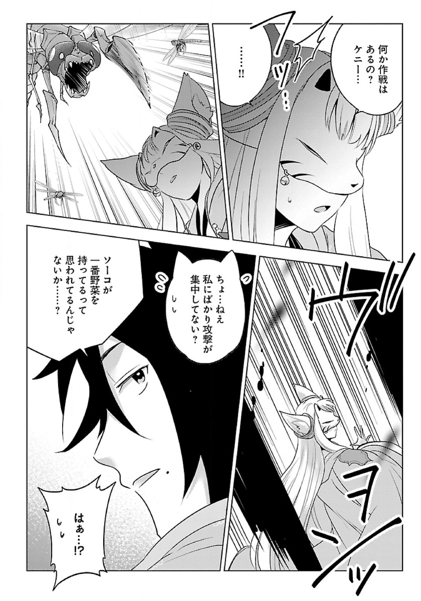 Seikatsu Majutsushi-tachi, Dungeon ni Idomu - Chapter 37 - Page 7
