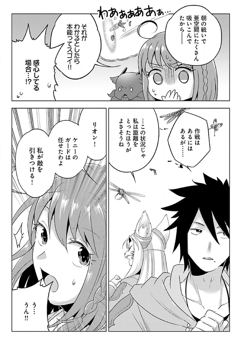 Seikatsu Majutsushi-tachi, Dungeon ni Idomu - Chapter 37 - Page 8