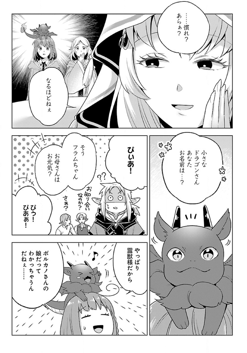 Seikatsu Majutsushi-tachi, Dungeon ni Idomu - Chapter 39 - Page 13