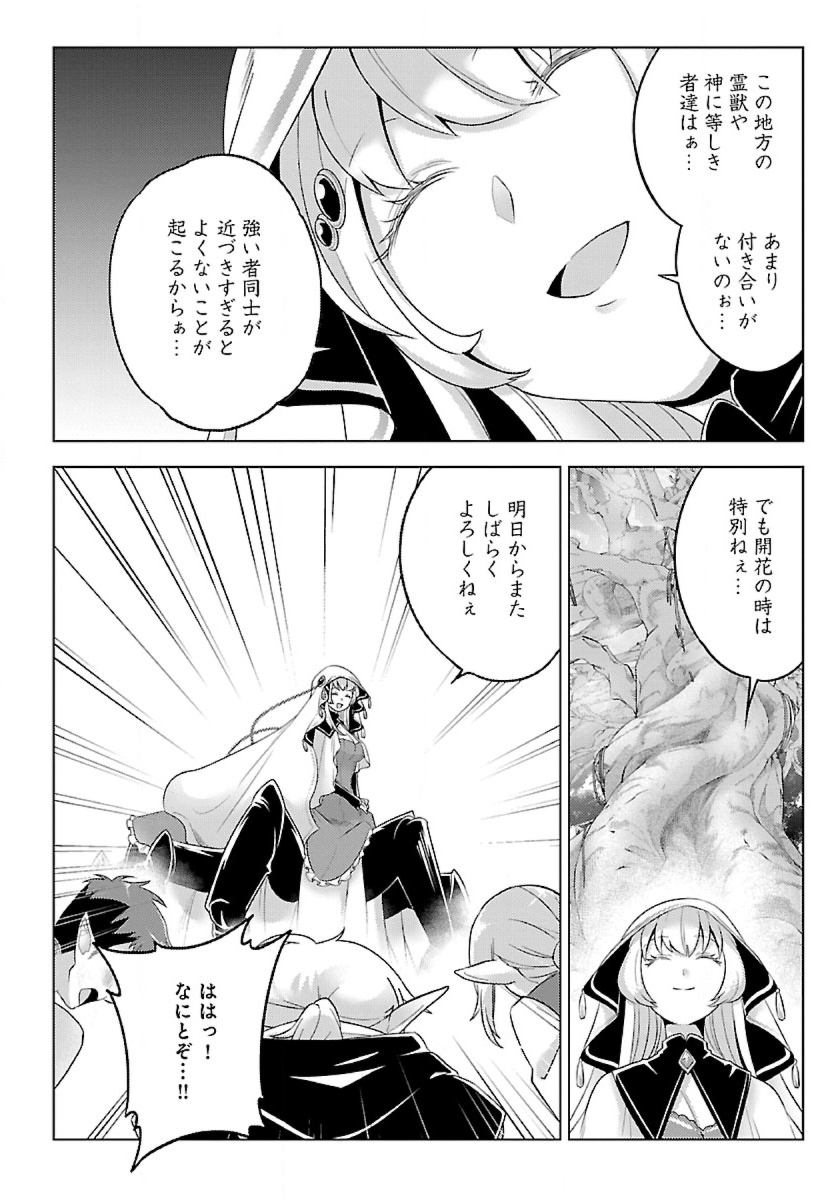 Seikatsu Majutsushi-tachi, Dungeon ni Idomu - Chapter 39 - Page 14