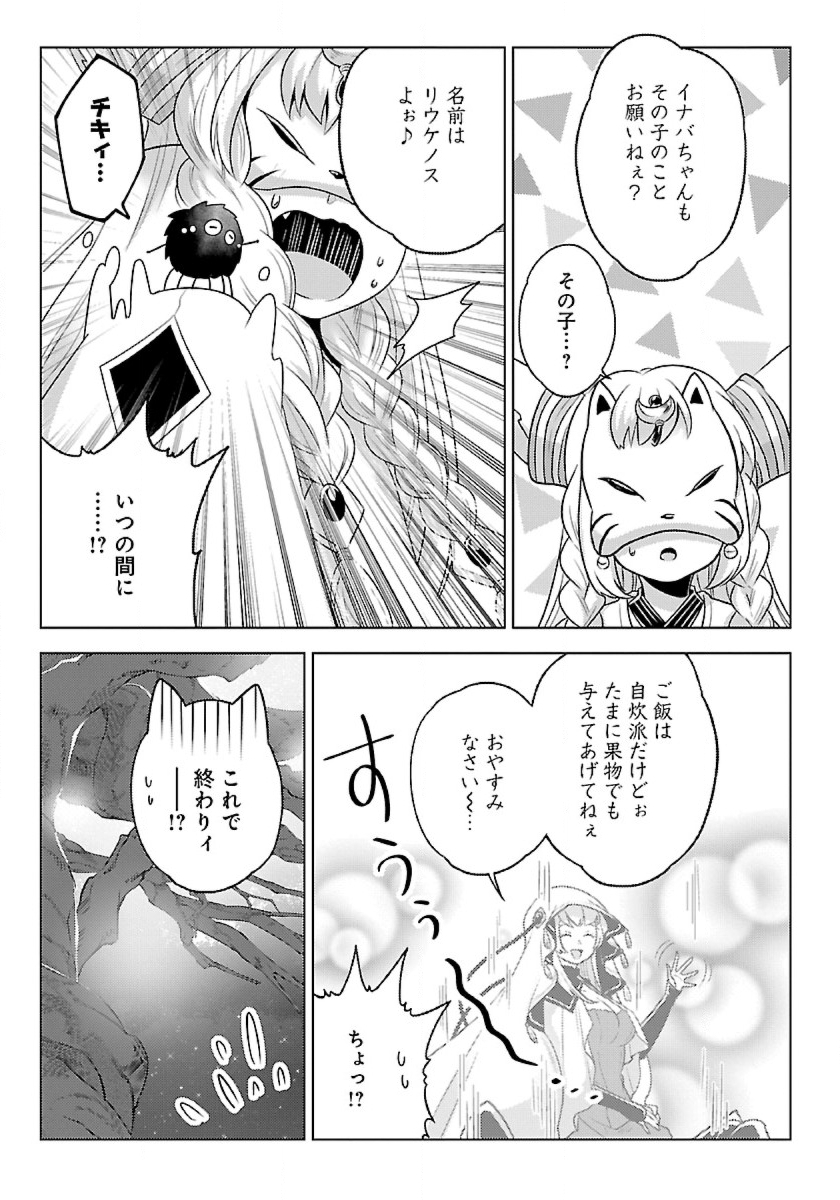Seikatsu Majutsushi-tachi, Dungeon ni Idomu - Chapter 39 - Page 15