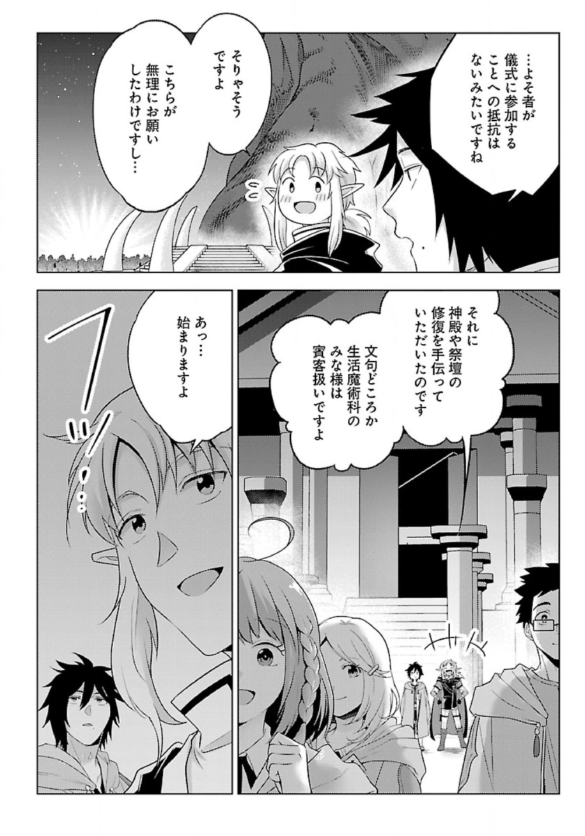 Seikatsu Majutsushi-tachi, Dungeon ni Idomu - Chapter 39 - Page 4