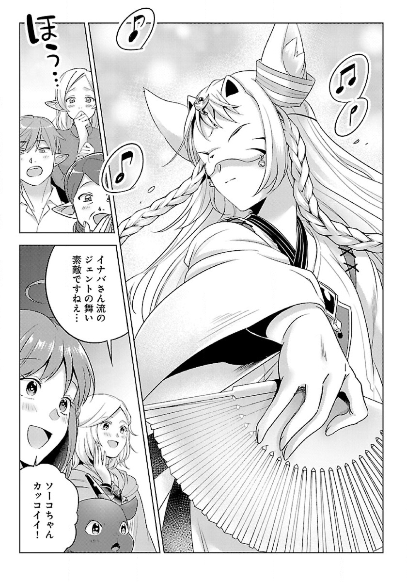 Seikatsu Majutsushi-tachi, Dungeon ni Idomu - Chapter 39 - Page 7