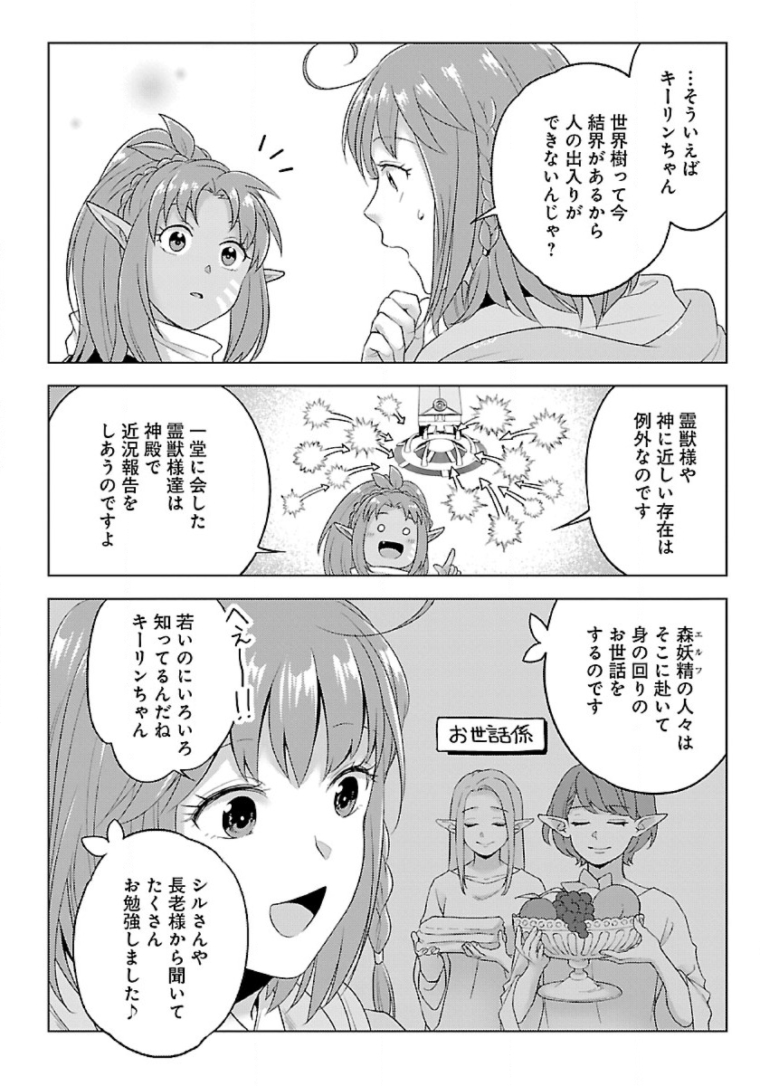 Seikatsu Majutsushi-tachi, Dungeon ni Idomu - Chapter 41 - Page 12
