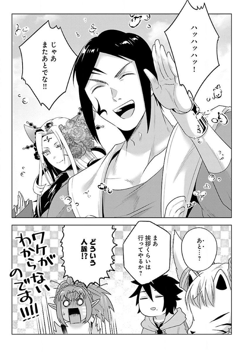 Seikatsu Majutsushi-tachi, Dungeon ni Idomu - Chapter 41 - Page 15