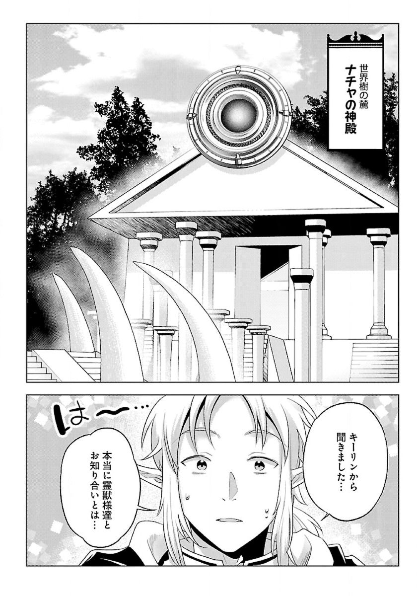 Seikatsu Majutsushi-tachi, Dungeon ni Idomu - Chapter 41 - Page 16