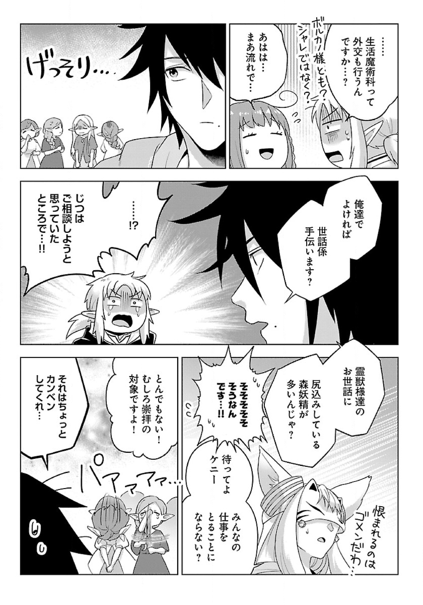 Seikatsu Majutsushi-tachi, Dungeon ni Idomu - Chapter 41 - Page 17