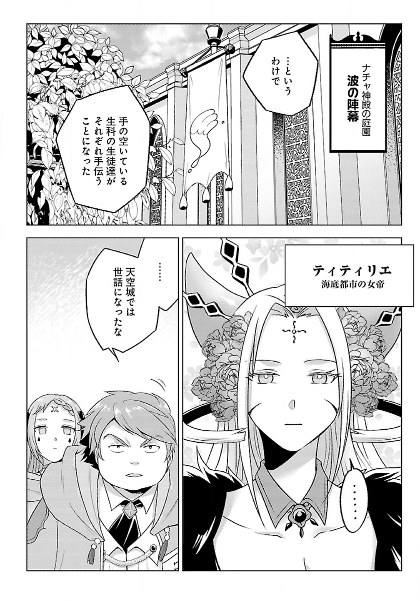 Seikatsu Majutsushi-tachi, Dungeon ni Idomu - Chapter 41 - Page 18