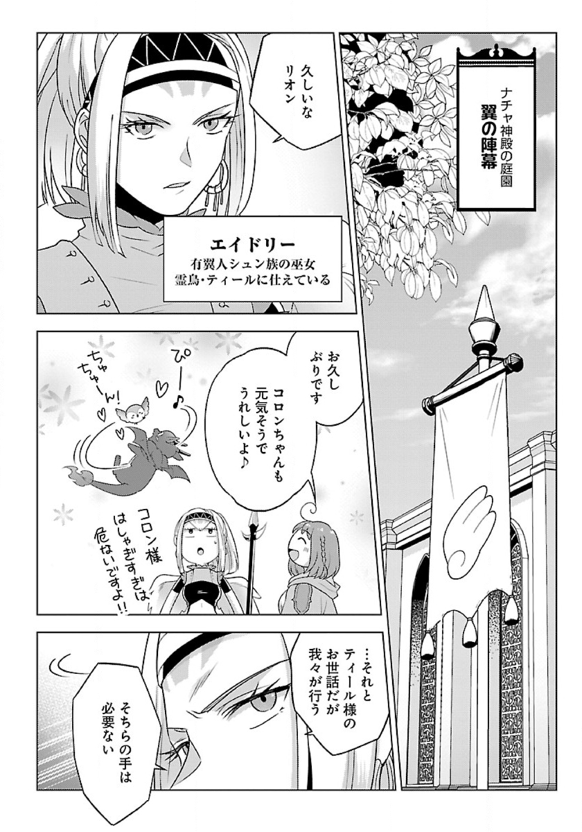 Seikatsu Majutsushi-tachi, Dungeon ni Idomu - Chapter 41 - Page 20