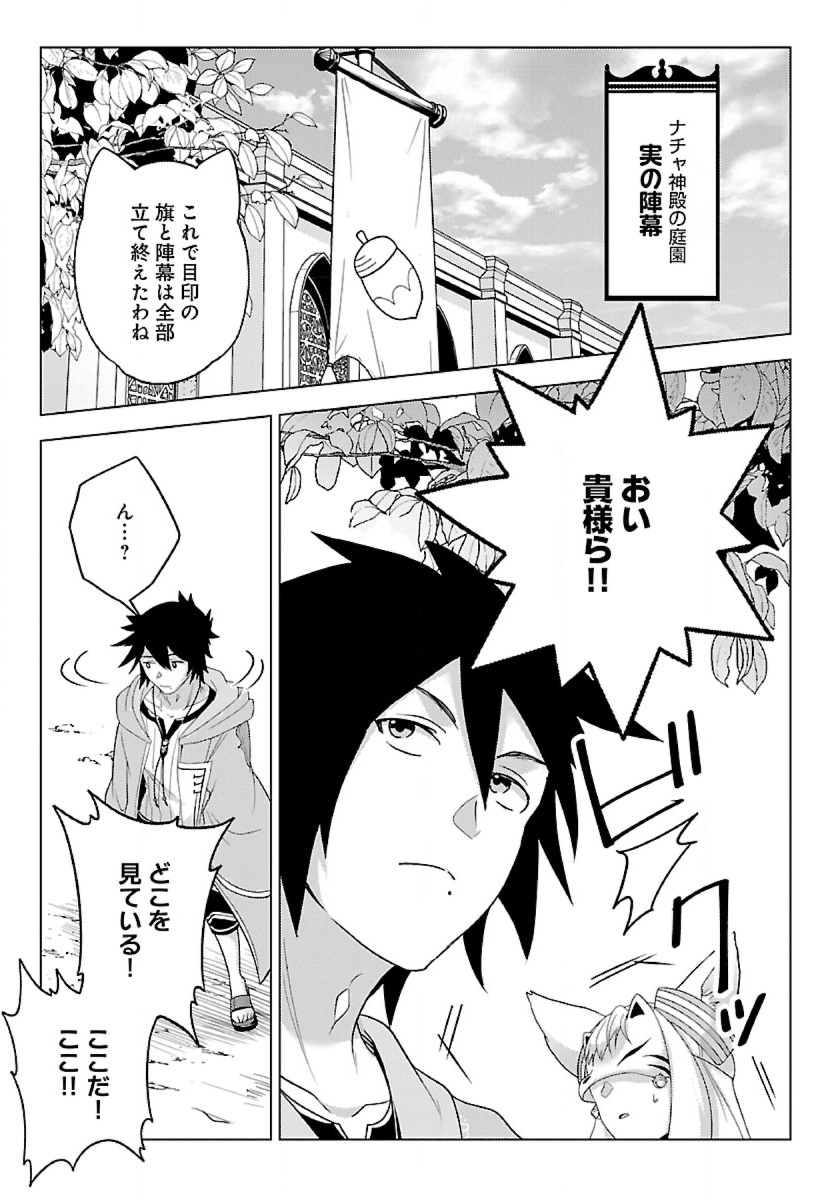 Seikatsu Majutsushi-tachi, Dungeon ni Idomu - Chapter 41 - Page 23