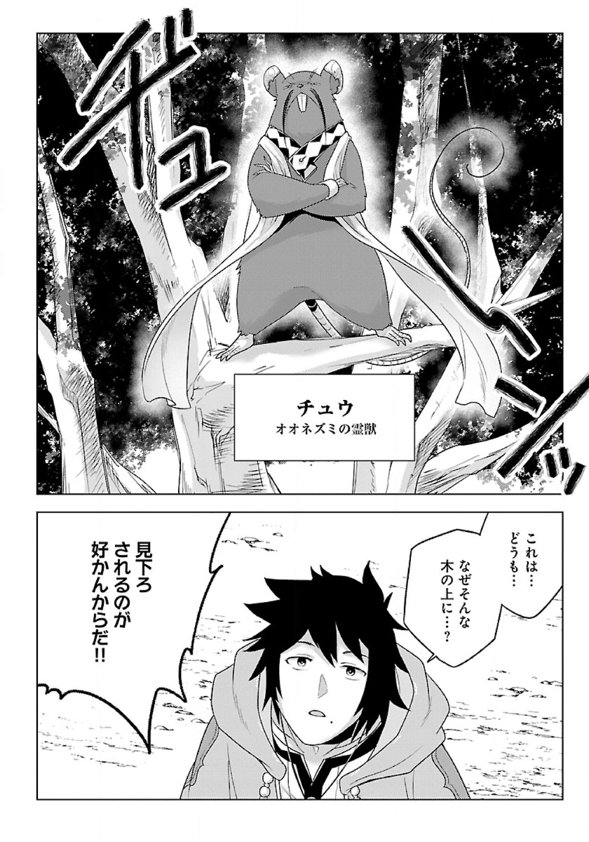 Seikatsu Majutsushi-tachi, Dungeon ni Idomu - Chapter 41 - Page 24