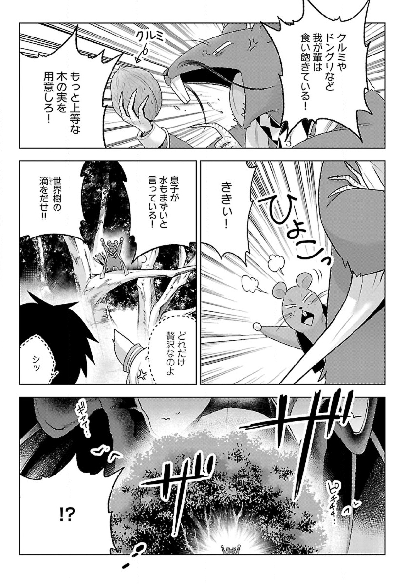 Seikatsu Majutsushi-tachi, Dungeon ni Idomu - Chapter 41 - Page 25