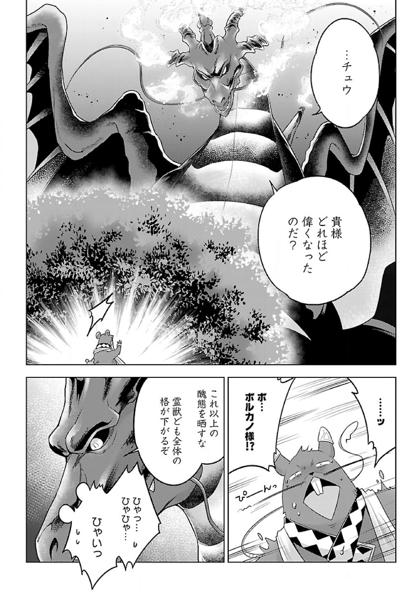 Seikatsu Majutsushi-tachi, Dungeon ni Idomu - Chapter 41 - Page 26