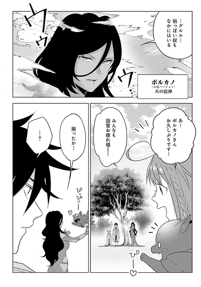 Seikatsu Majutsushi-tachi, Dungeon ni Idomu - Chapter 41 - Page 28