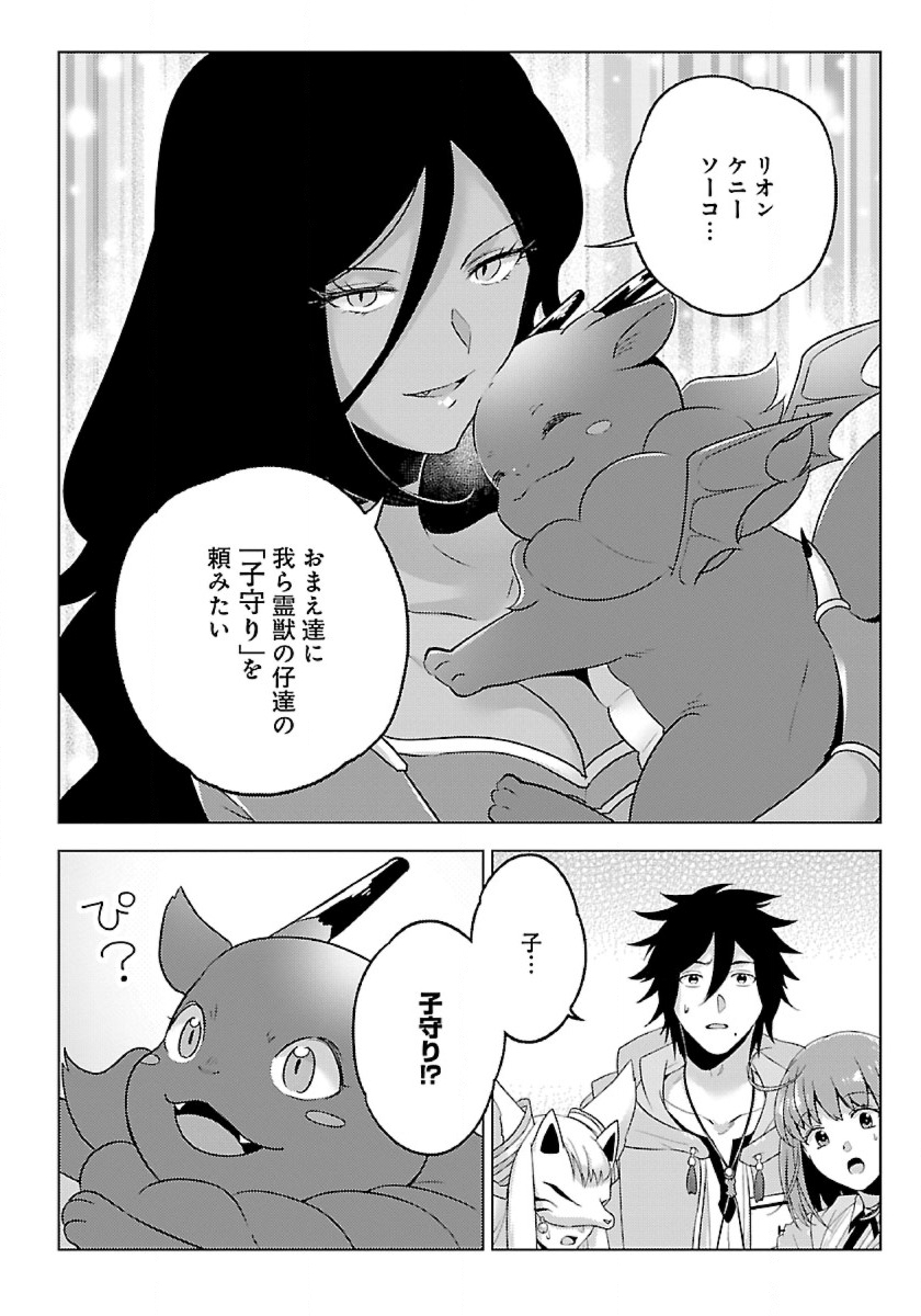 Seikatsu Majutsushi-tachi, Dungeon ni Idomu - Chapter 41 - Page 30