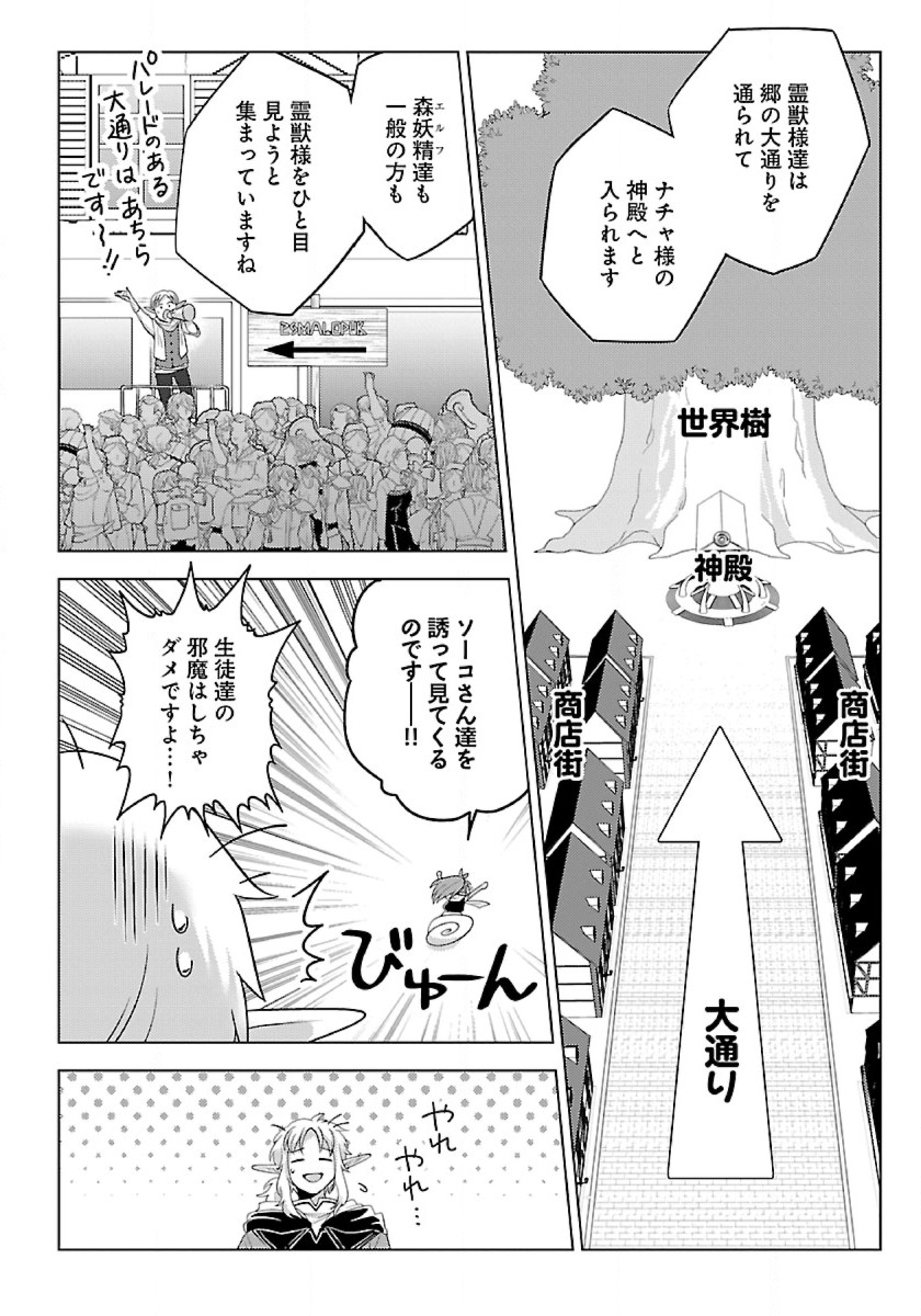 Seikatsu Majutsushi-tachi, Dungeon ni Idomu - Chapter 41 - Page 4