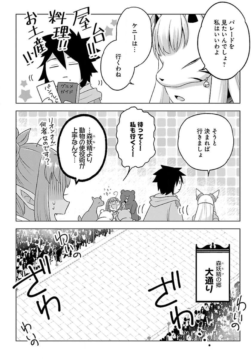 Seikatsu Majutsushi-tachi, Dungeon ni Idomu - Chapter 41 - Page 6