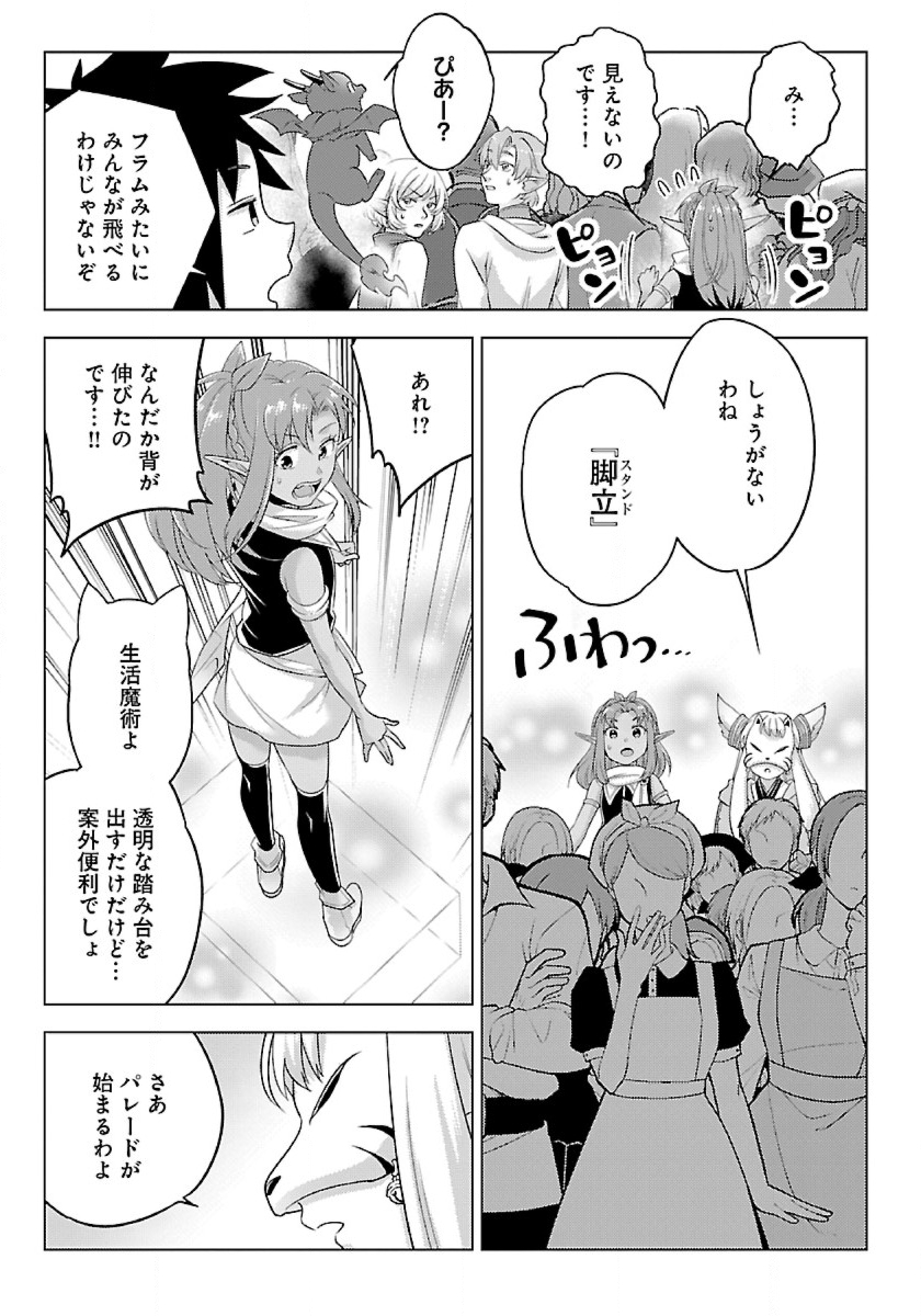 Seikatsu Majutsushi-tachi, Dungeon ni Idomu - Chapter 41 - Page 7