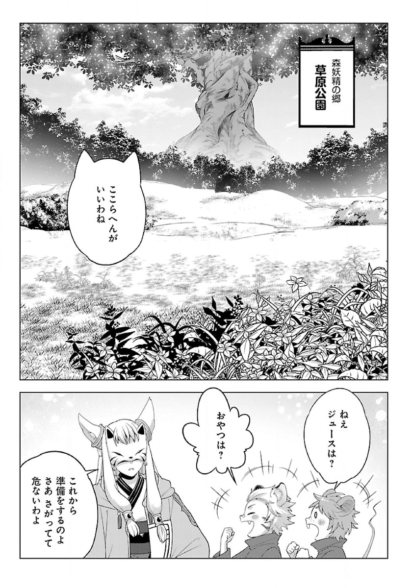 Seikatsu Majutsushi-tachi, Dungeon ni Idomu - Chapter 43 - Page 11