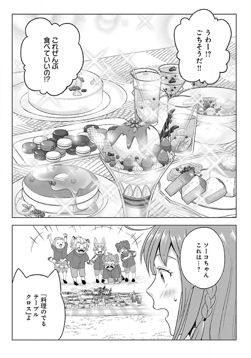 Seikatsu Majutsushi-tachi, Dungeon ni Idomu - Chapter 43 - Page 13