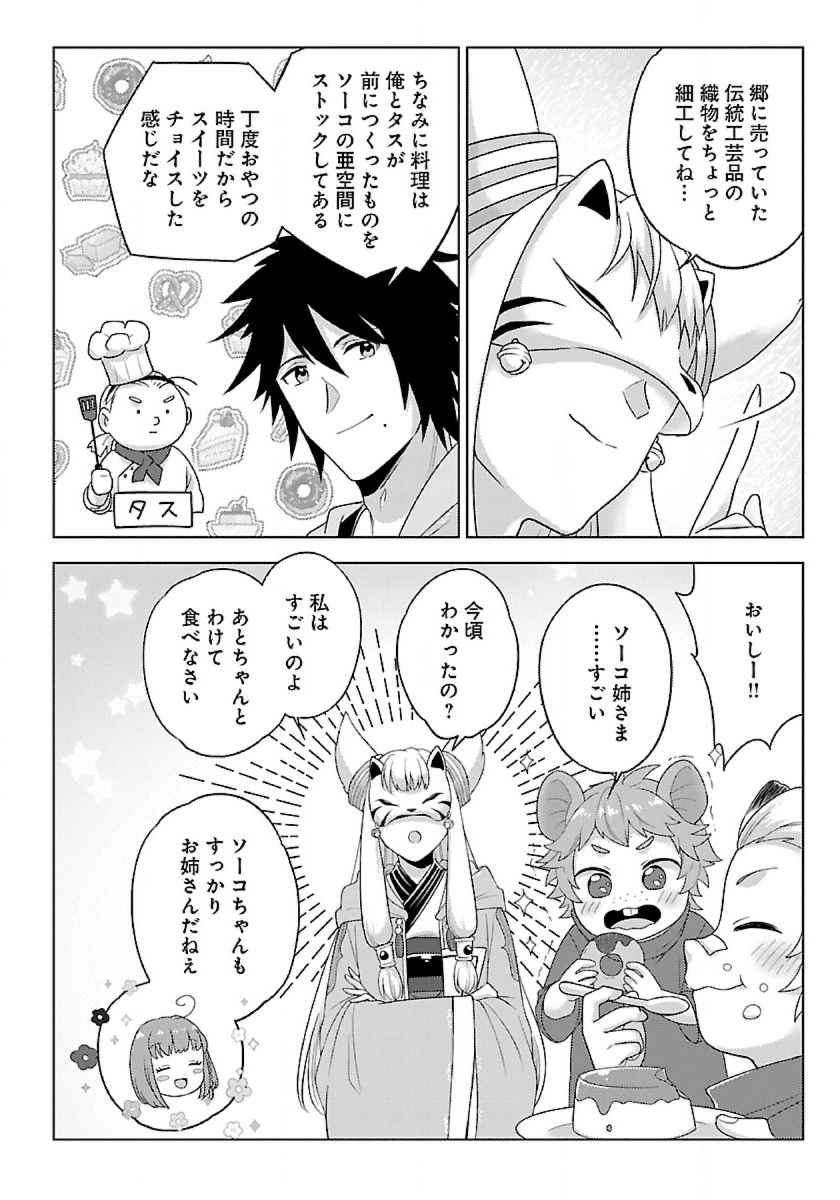 Seikatsu Majutsushi-tachi, Dungeon ni Idomu - Chapter 43 - Page 14