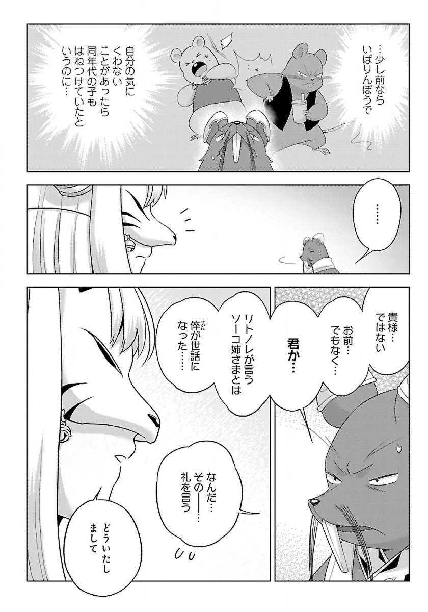 Seikatsu Majutsushi-tachi, Dungeon ni Idomu - Chapter 43 - Page 16