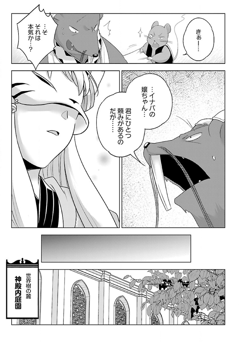 Seikatsu Majutsushi-tachi, Dungeon ni Idomu - Chapter 43 - Page 17