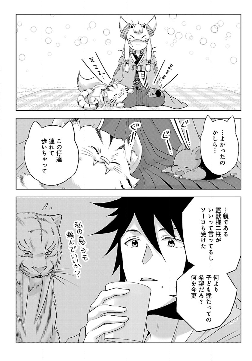 Seikatsu Majutsushi-tachi, Dungeon ni Idomu - Chapter 43 - Page 18