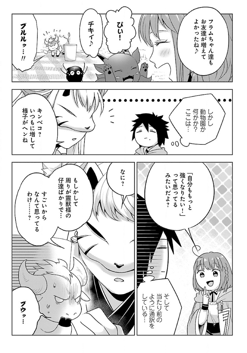 Seikatsu Majutsushi-tachi, Dungeon ni Idomu - Chapter 43 - Page 19
