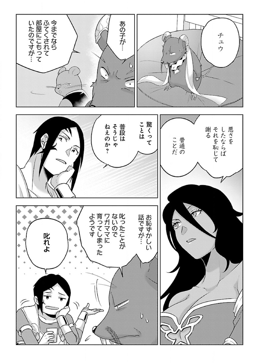 Seikatsu Majutsushi-tachi, Dungeon ni Idomu - Chapter 43 - Page 2