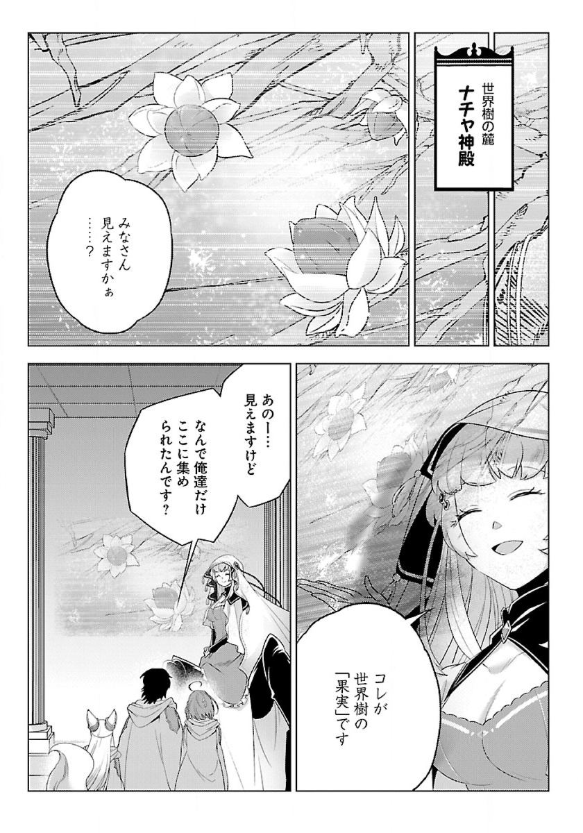 Seikatsu Majutsushi-tachi, Dungeon ni Idomu - Chapter 43 - Page 21