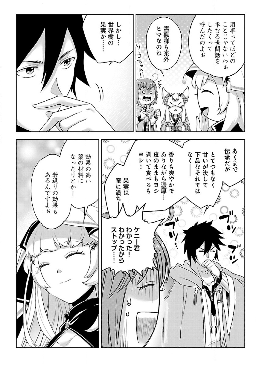 Seikatsu Majutsushi-tachi, Dungeon ni Idomu - Chapter 43 - Page 22