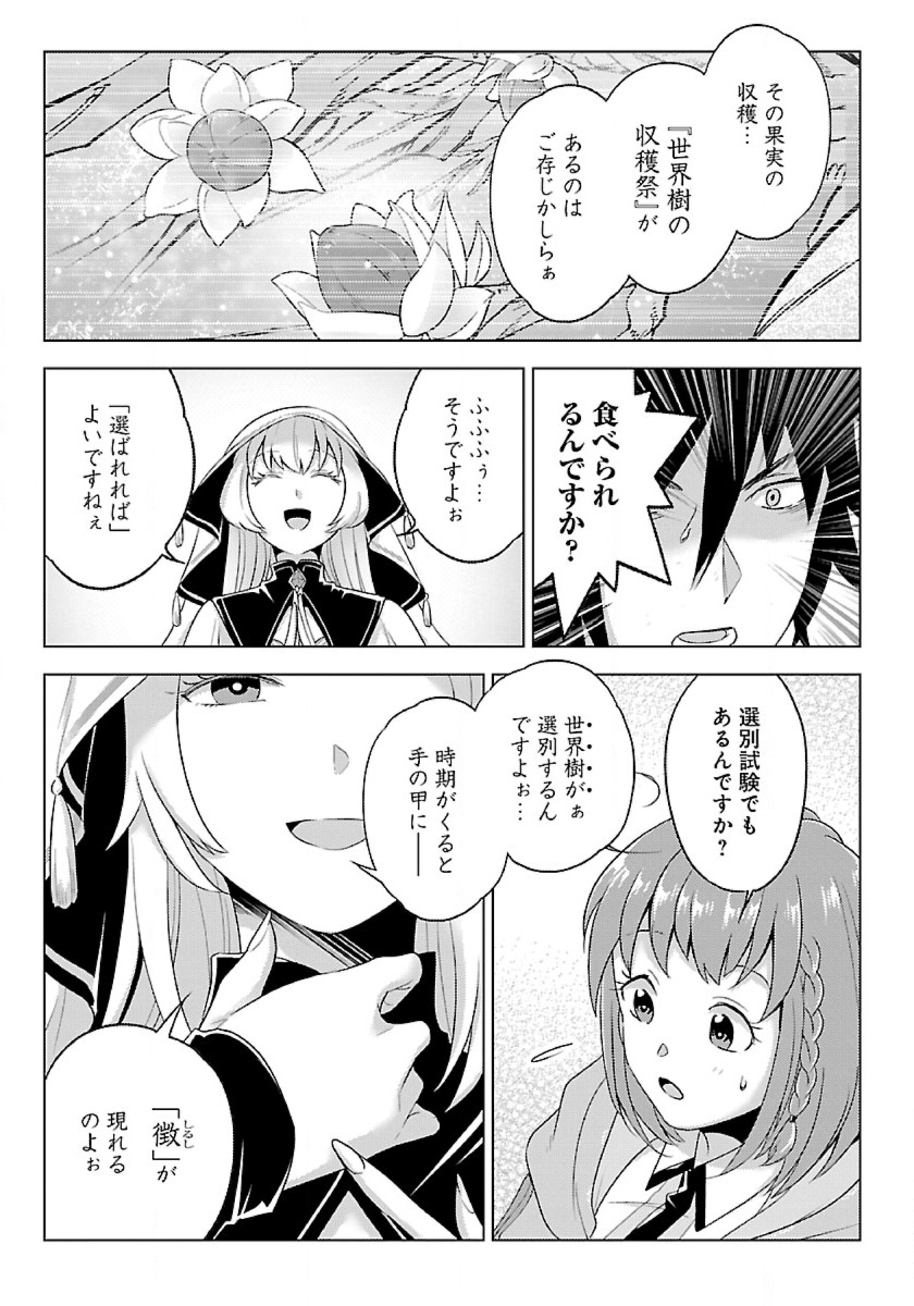 Seikatsu Majutsushi-tachi, Dungeon ni Idomu - Chapter 43 - Page 23