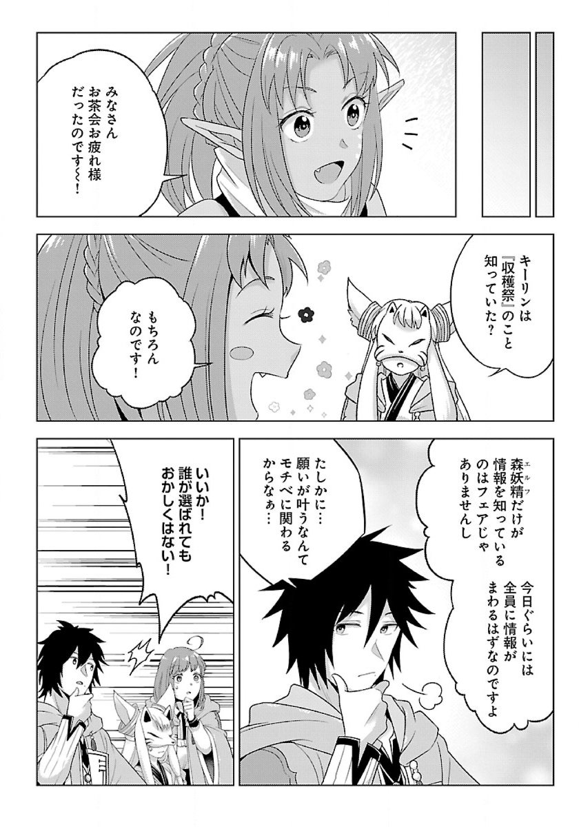 Seikatsu Majutsushi-tachi, Dungeon ni Idomu - Chapter 43 - Page 26