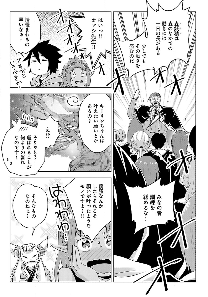 Seikatsu Majutsushi-tachi, Dungeon ni Idomu - Chapter 43 - Page 27