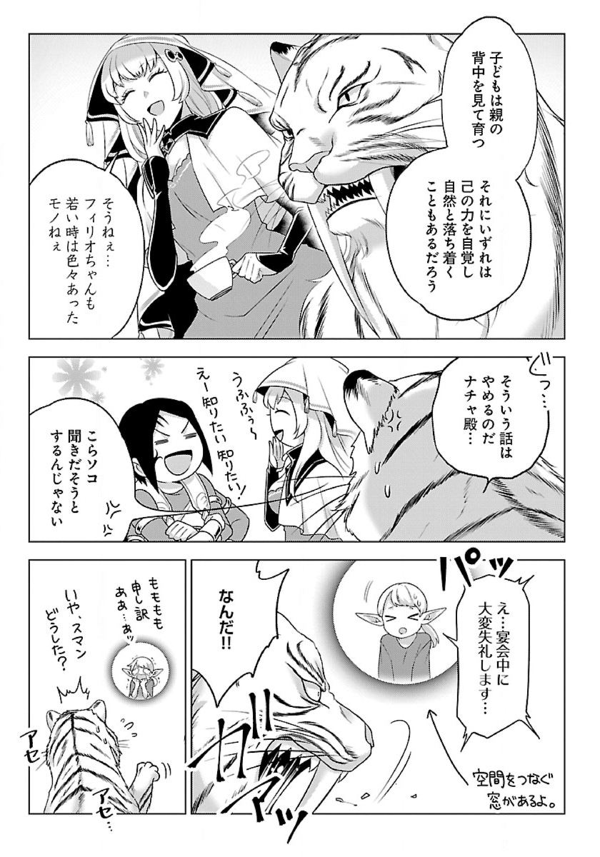 Seikatsu Majutsushi-tachi, Dungeon ni Idomu - Chapter 43 - Page 3