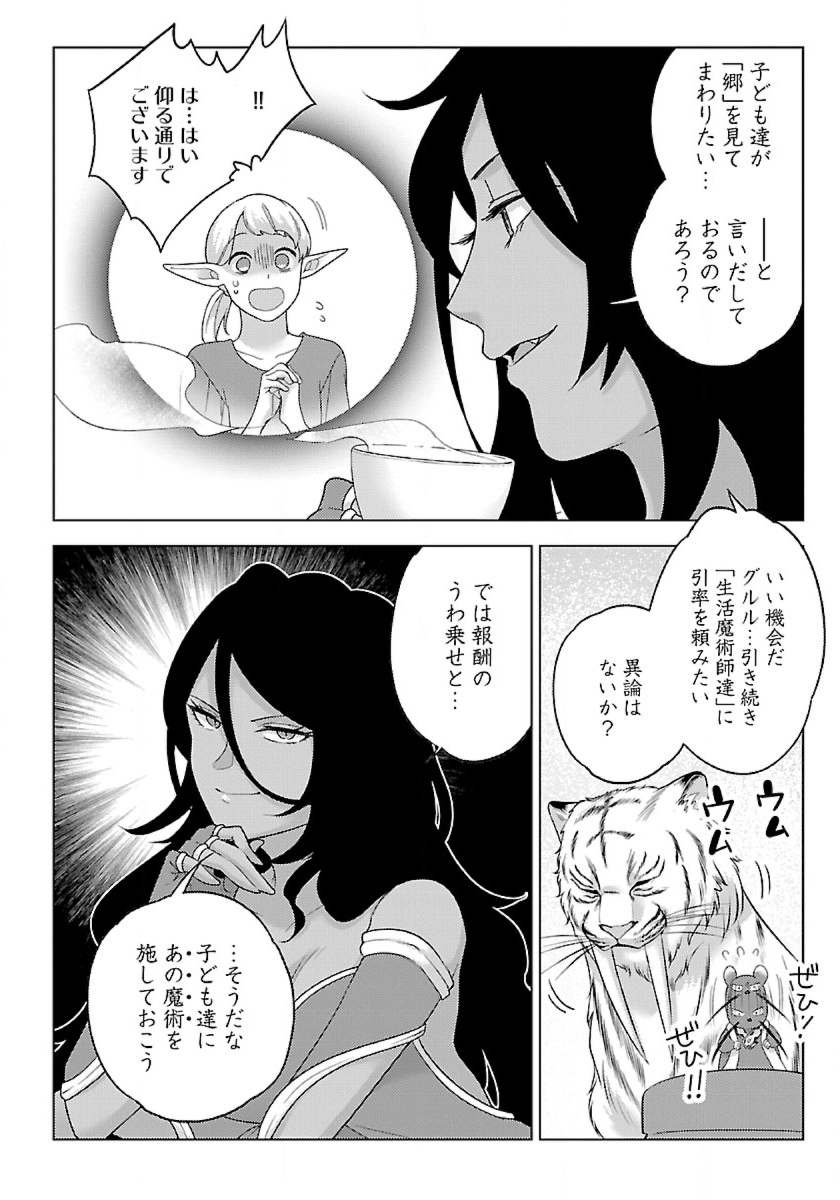 Seikatsu Majutsushi-tachi, Dungeon ni Idomu - Chapter 43 - Page 4