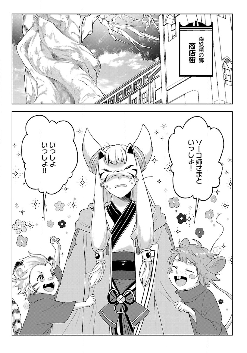 Seikatsu Majutsushi-tachi, Dungeon ni Idomu - Chapter 43 - Page 5