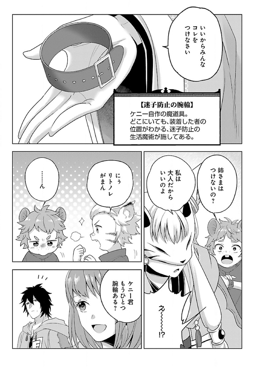 Seikatsu Majutsushi-tachi, Dungeon ni Idomu - Chapter 43 - Page 7