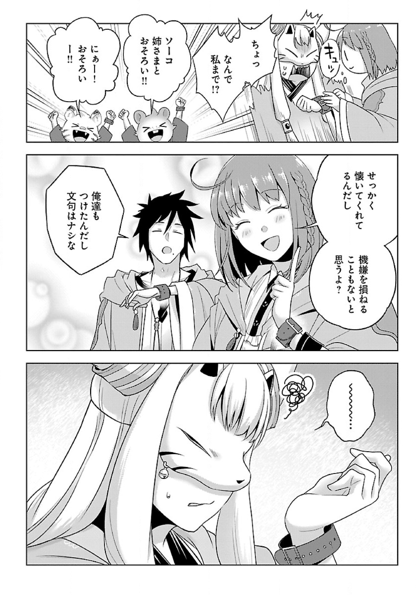 Seikatsu Majutsushi-tachi, Dungeon ni Idomu - Chapter 43 - Page 8