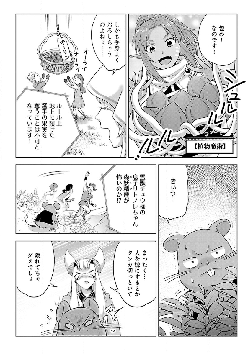 Seikatsu Majutsushi-tachi, Dungeon ni Idomu - Chapter 44.2 - Page 1