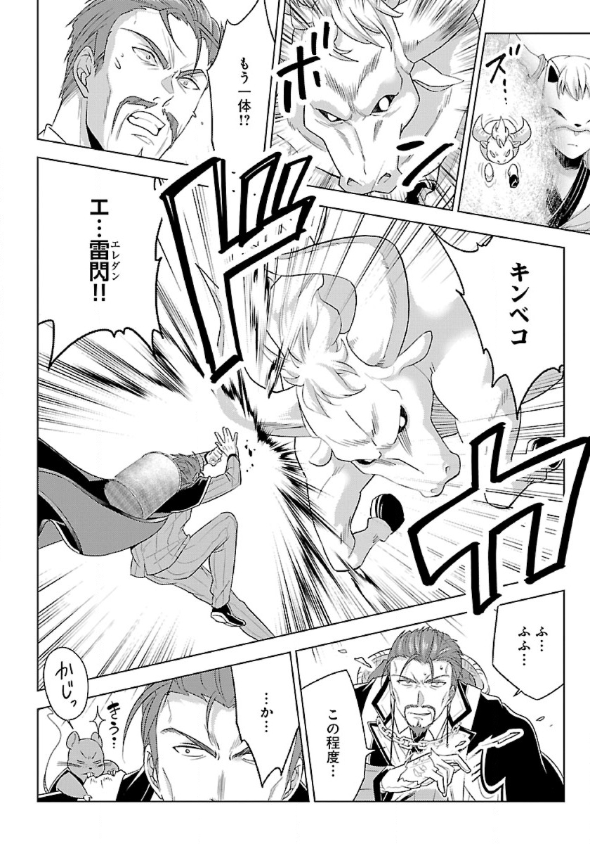 Seikatsu Majutsushi-tachi, Dungeon ni Idomu - Chapter 44.2 - Page 11