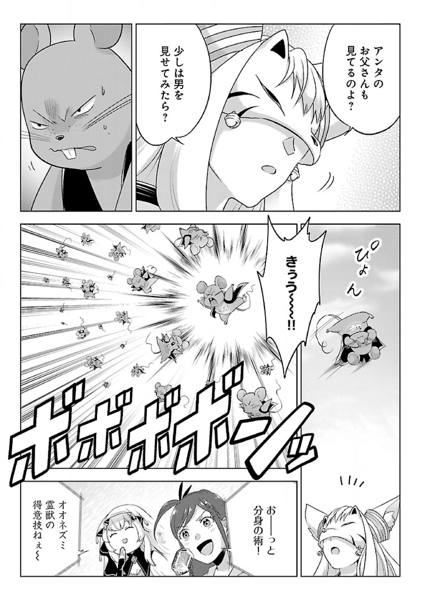 Seikatsu Majutsushi-tachi, Dungeon ni Idomu - Chapter 44.2 - Page 2