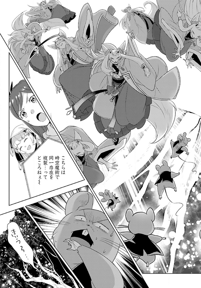 Seikatsu Majutsushi-tachi, Dungeon ni Idomu - Chapter 44.2 - Page 4