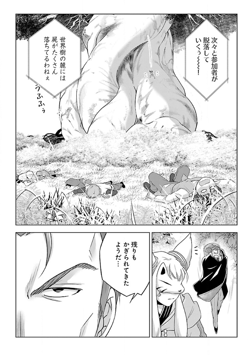 Seikatsu Majutsushi-tachi, Dungeon ni Idomu - Chapter 44.2 - Page 7